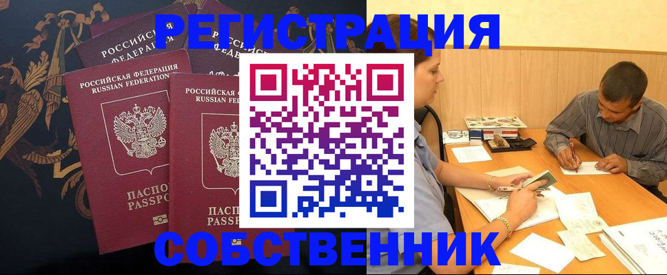 прописка поиск в Егорьевске